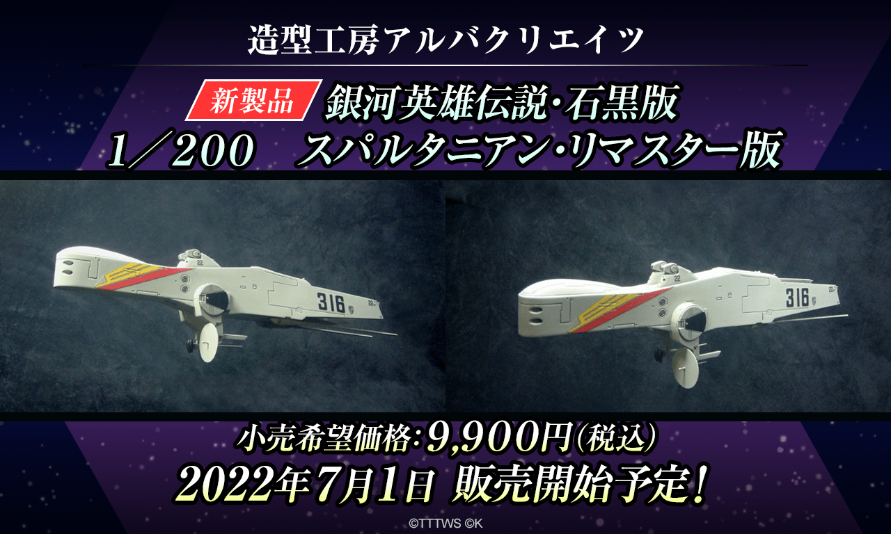 銀河英雄伝説│公式ポータルサイト