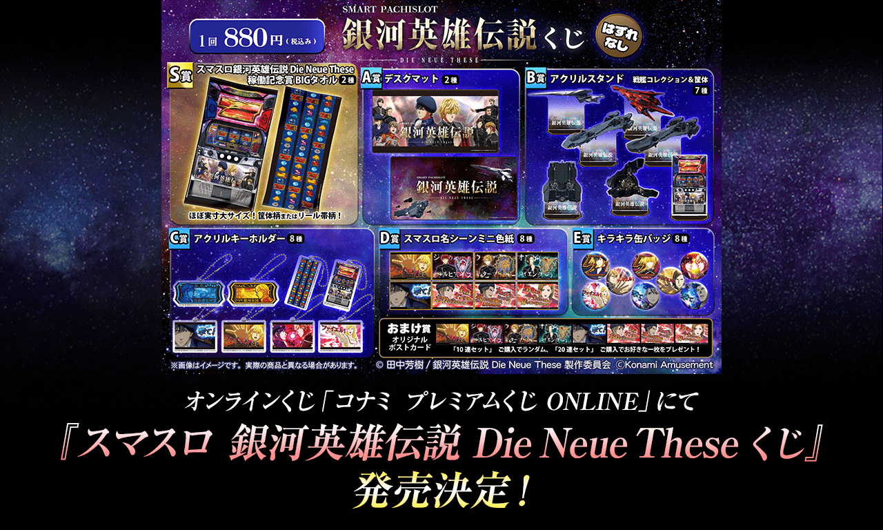 銀河英雄伝説│公式ポータルサイト