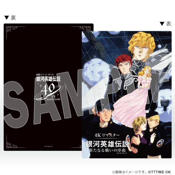 銀河英雄伝説│公式ポータルサイト