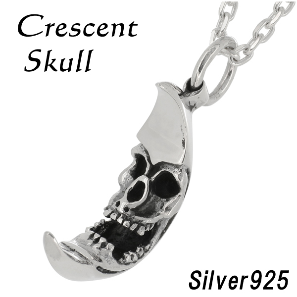 スカル 三日月 シルバーネックレス チェーン付きペンダントトップ