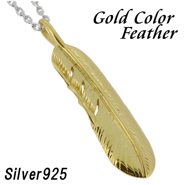 ゴールドカラー フェザー シルバーネックレス(チェーン付きペンダント