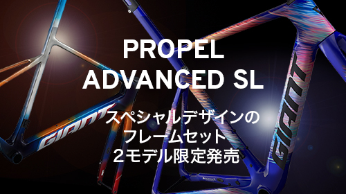 PROPEL ADVANCED SL FRAME SETに 2つのスペシャルデザインが数量限定で