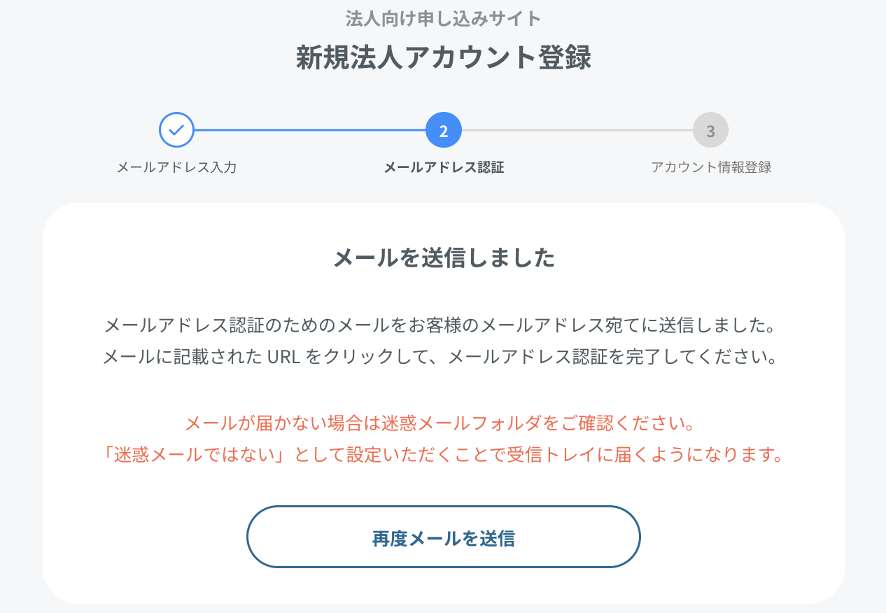 STEP1：新規アカウントの登録 – giftee support
