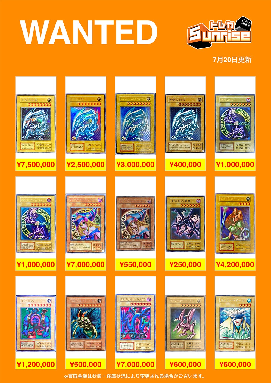遊戯王 買取金額表 | トレカサンライズオンラインストア