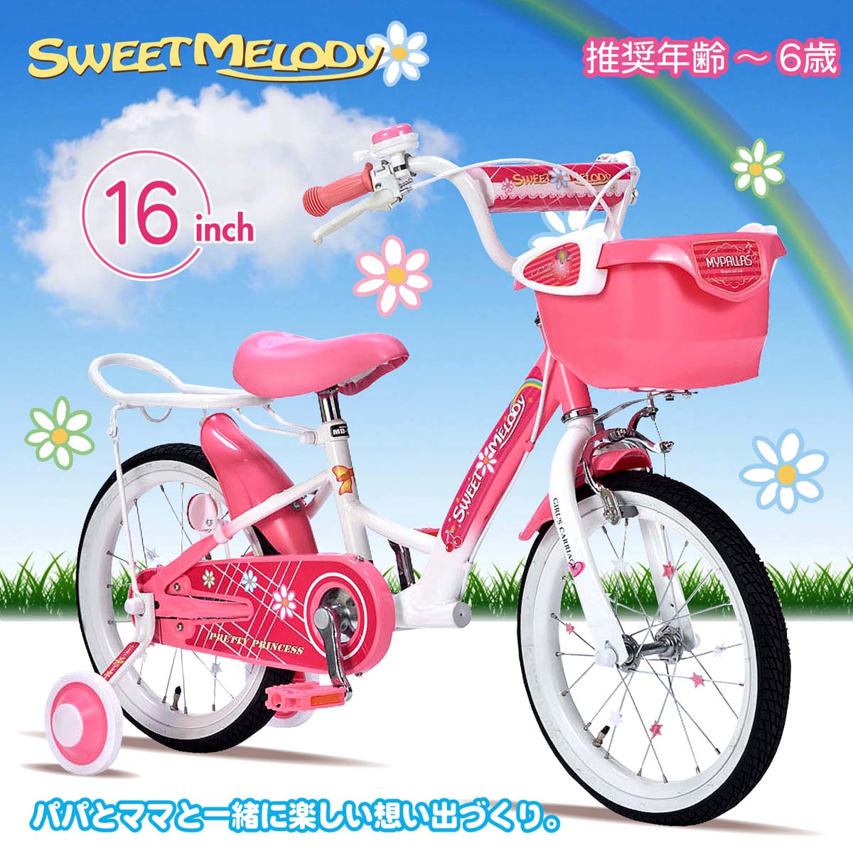 子供用自転車 16インチ MD-12 S-MELODY 補助輪付き｜自転車
