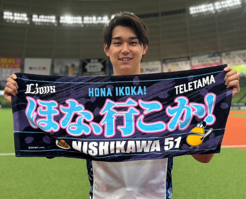 テレ玉くん×LIONS西川選手 ほな、行こかタオル