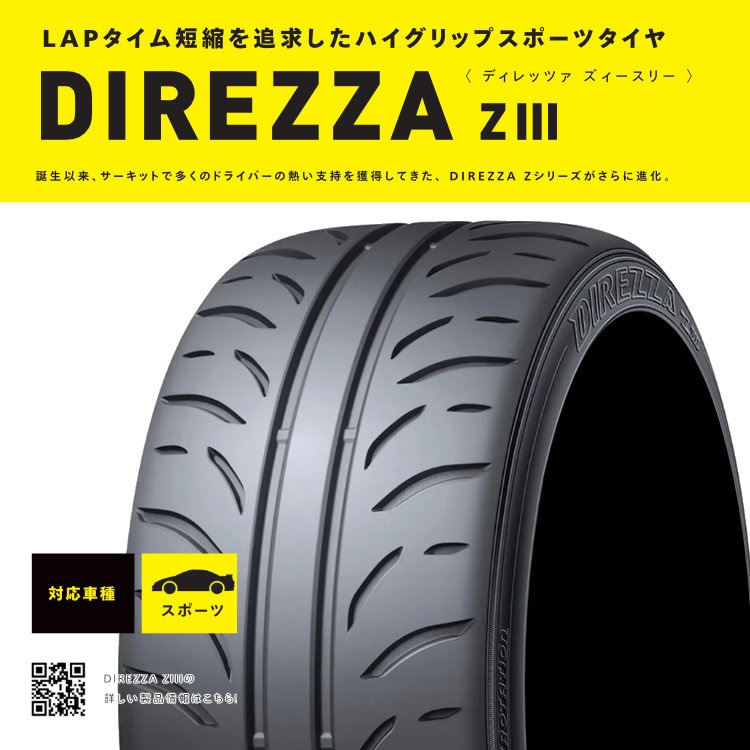 DUNLOP DIREZZA Z3 205/50R15 86V 205/50-15 ダンロップ ディレッツァ