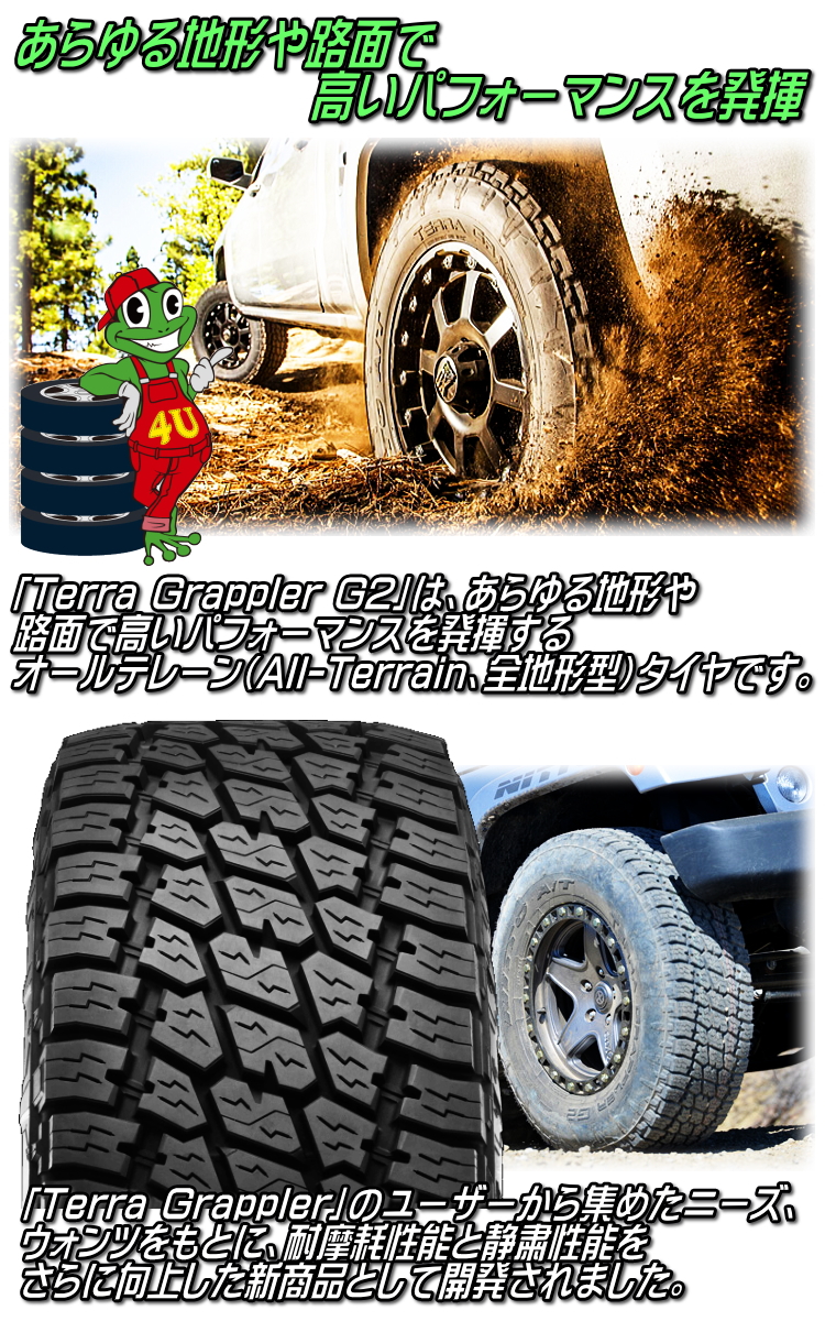 NITTO ニットー TERRA GRAPPLER G2 テラグラップラーG2 305/55R20 116S