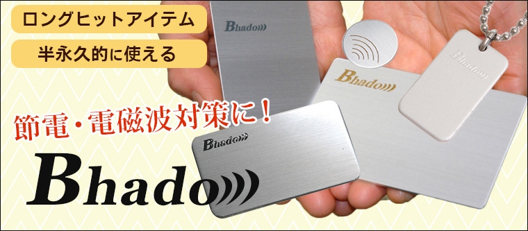Bhado(びはどう)分電盤用｜トータルヘルスデザイン公式ショップWEB本店