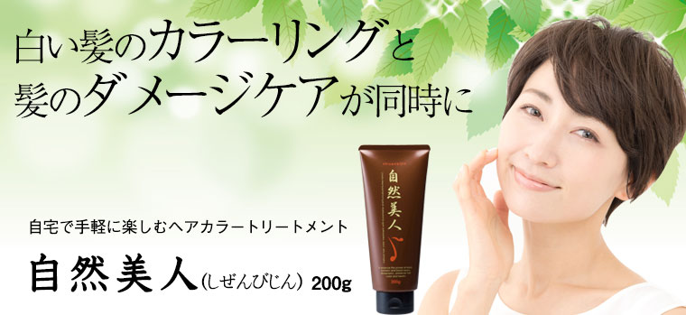 自然美人 ライトブラウン｜トータルヘルスデザイン公式ショップWEB本店