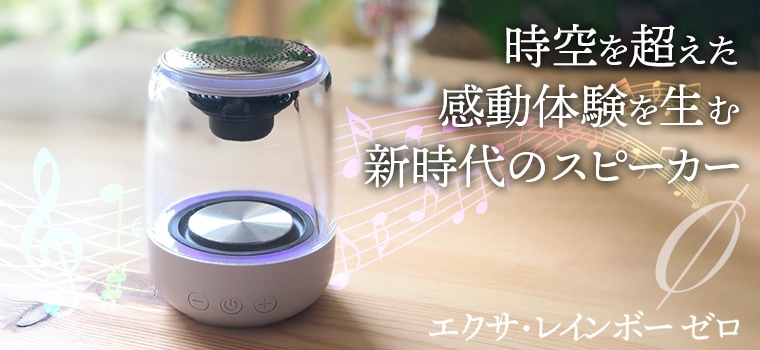 エクサ・レインボー ゼロ（EXA-Rainbow 0） 2個セット｜トータルヘルス