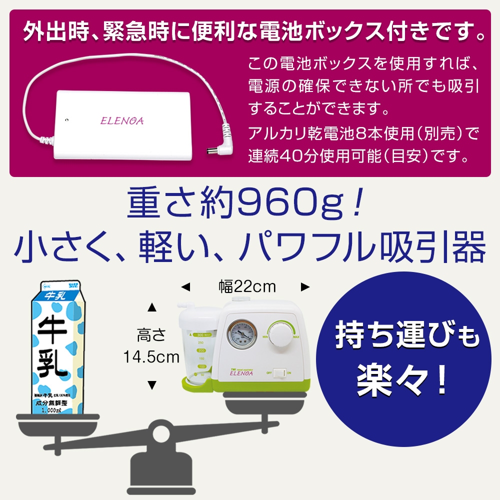電動鼻水吸引器（たん吸引器）ELENOA エレノア 電池ボックス付き【日本