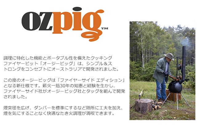 商品名：オージーピッグ（Ozpig FIRESIDE Edition）/ファイヤーサイド