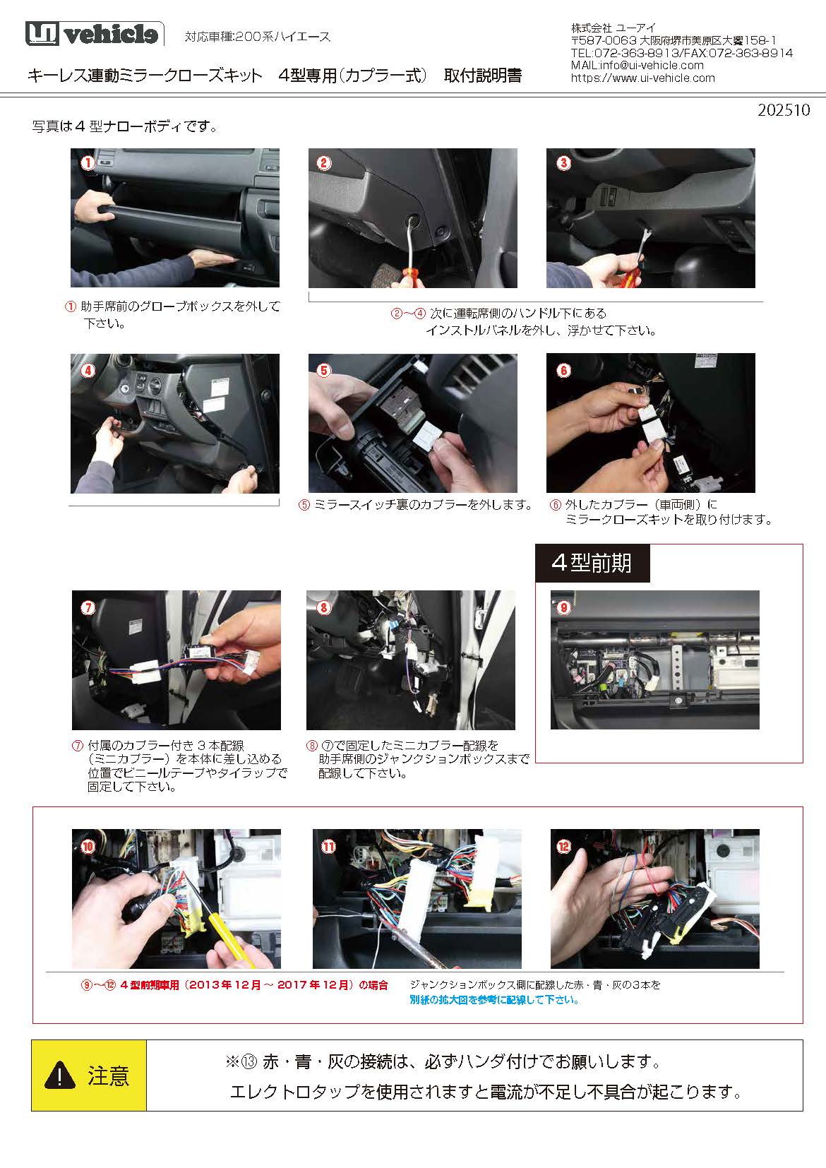 ハイエース200系 専門店 ユーアイビークルのハイエース キーレス連動