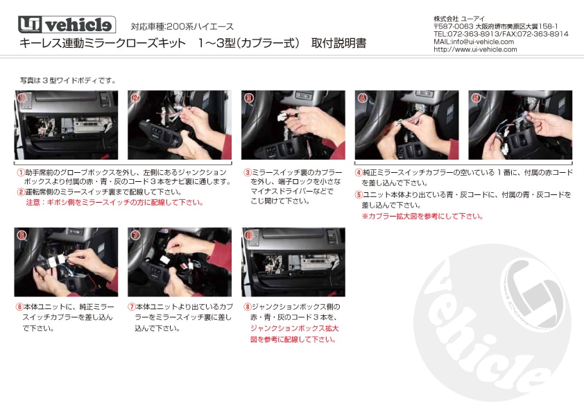 ハイエース200系 専門店 ユーアイビークルのハイエース キーレス連動