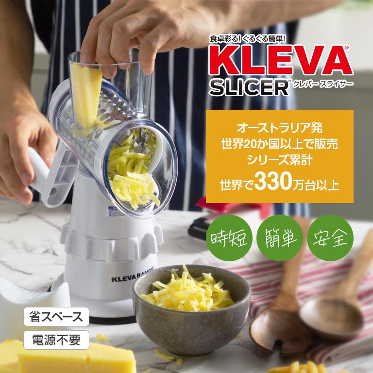 クレバー スライサー 【通常】｜nihonchokuhan(日本直販)通販サイト