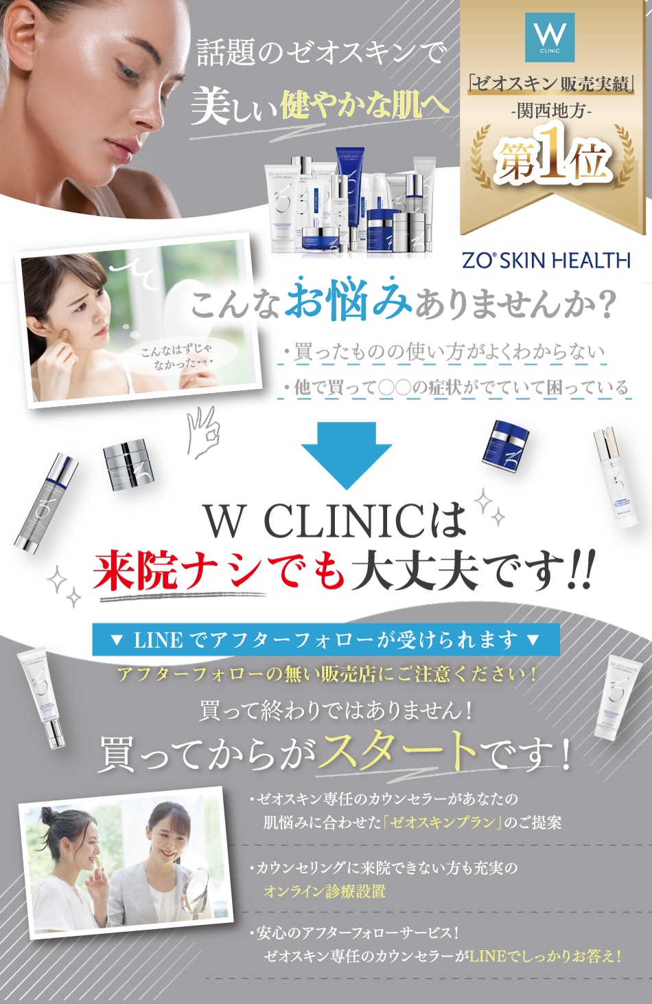 ゼオスキン シーセラム ZO SKIN｜正規通販｜W ライフスタイルショップ