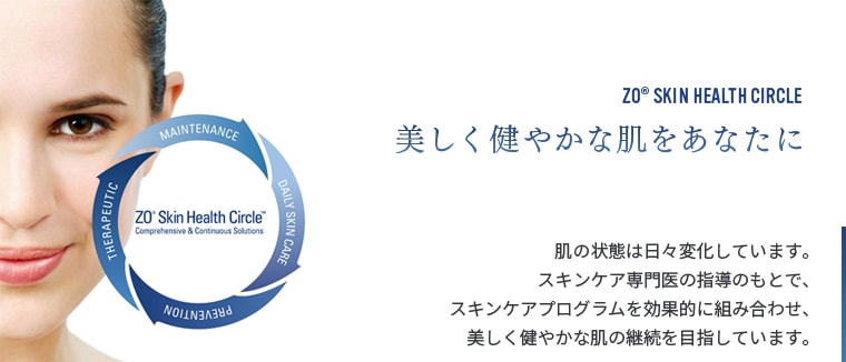 ゼオスキン セラピューティックデイリーPDセット ZO SKIN｜正規通販｜W