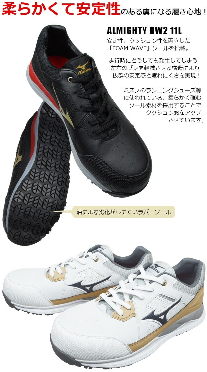 安全靴 ミズノ MIZUNO オールマイティ ALMIGHTY HW2 11L F1GA2400
