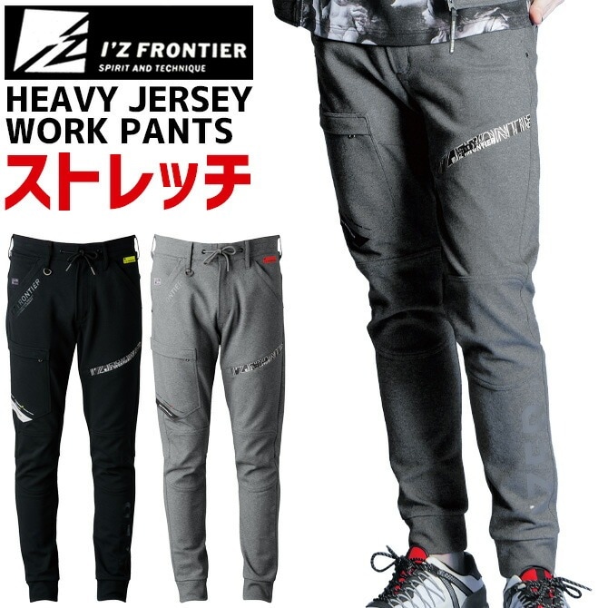 特価5797円→2990円】アイズフロンティア ヘビージャージ ジョガー