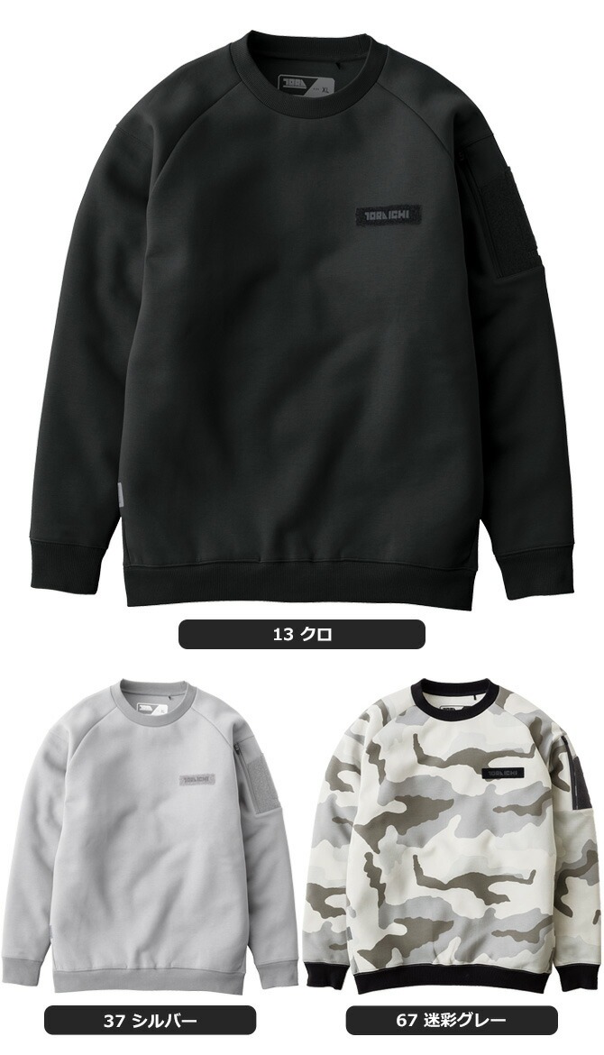 数量限定】寅壱 ワークトレーナー 2025年 秋冬 新作 5314-627