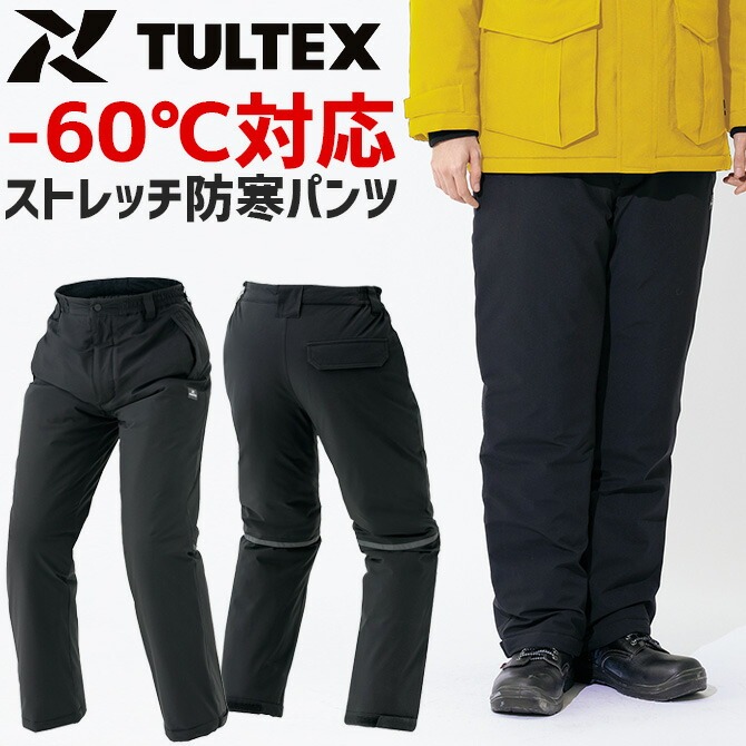 防寒パンツ -60℃対応 HUMA 3D ストレッチ 防寒パンツ タルテックス AZ