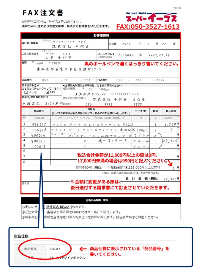OS・OFFICE専用出品注文フォーム フォームズの使い方】「注文フォーム」で商品の在庫数や参加人数の定員