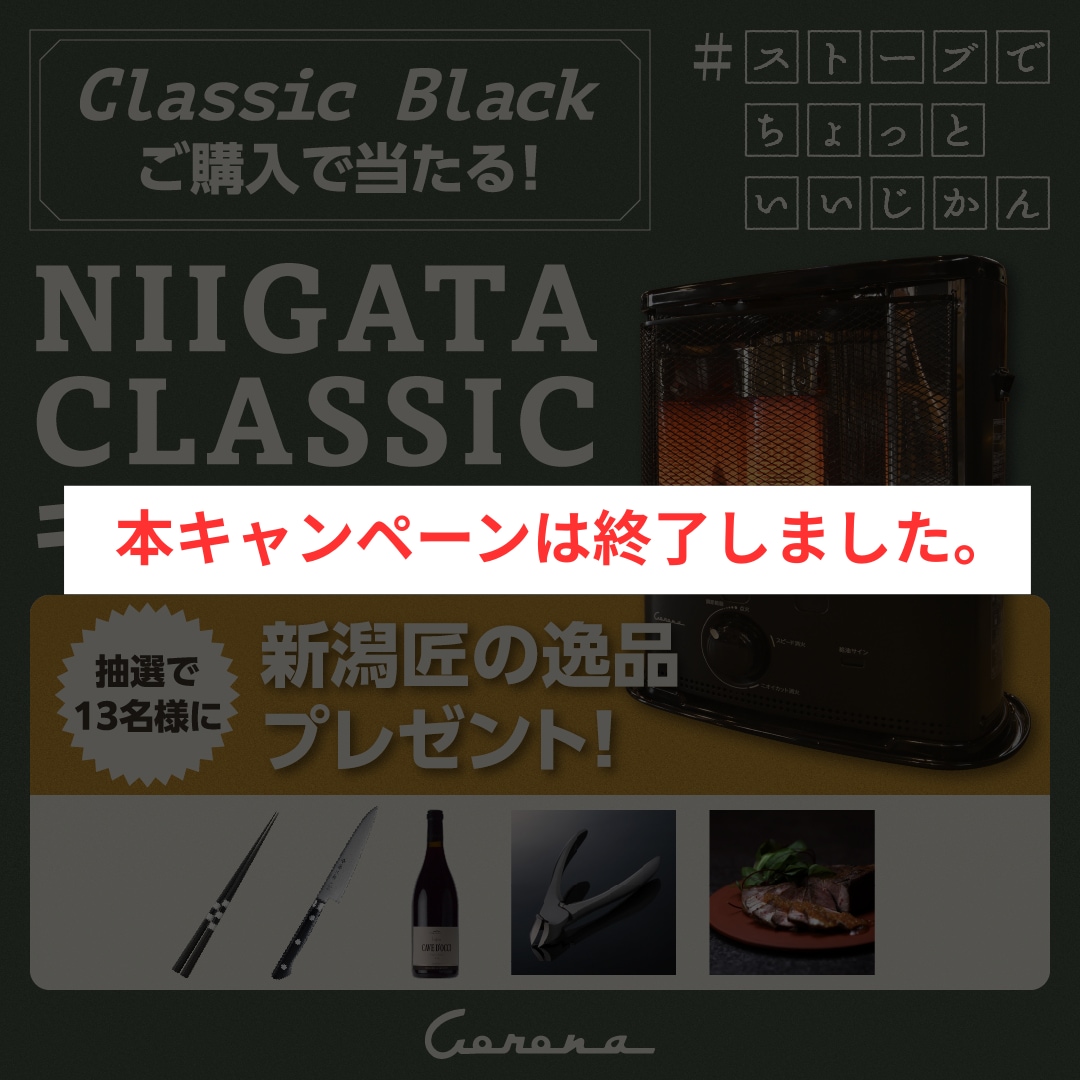 コロナストア限定】 反射型ポータブル石油ストーブClassic Black