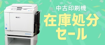 理想科学 中古印刷機・中古輪転機 リソグラフ SF625（B4サイズ対応/USB