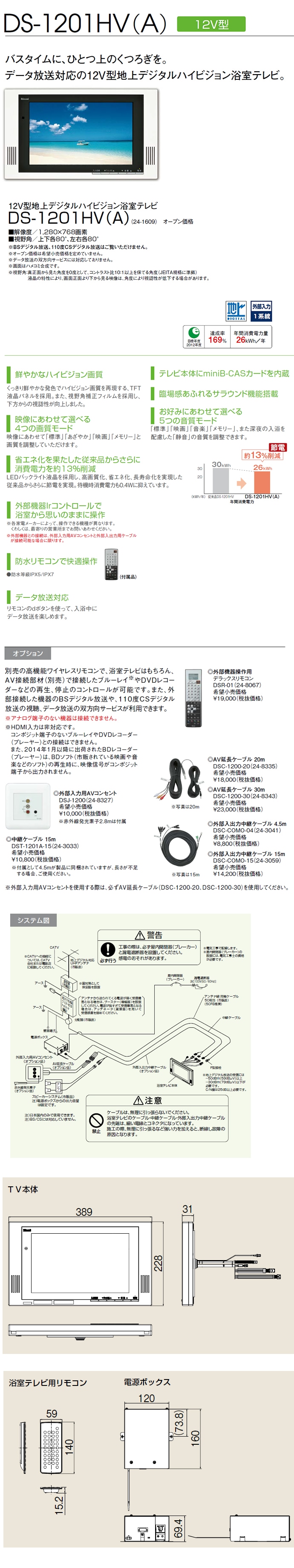 給湯器,浴室テレビカテゴリーの浴室テレビの商品一覧ぺージです