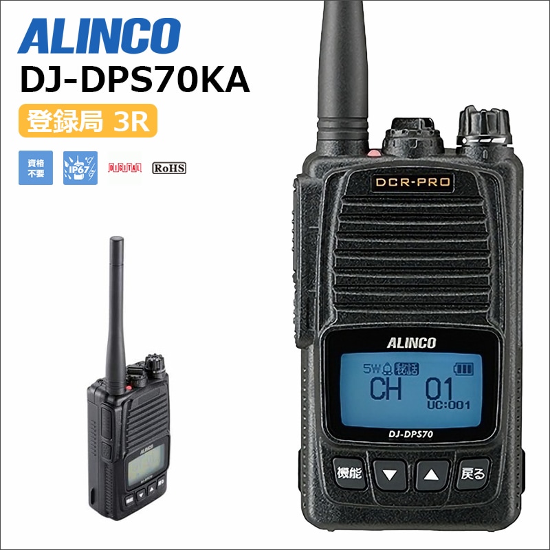 デジタル簡易 無線機 アルインコ」の人気商品一覧 | 安い商品を通販