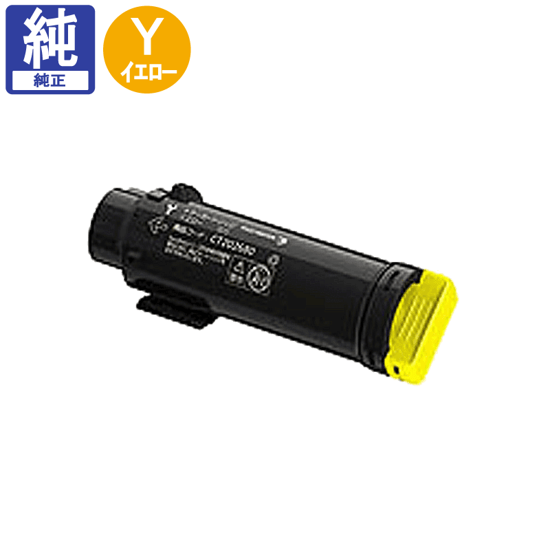 販売】富士フイルム(旧 ゼロックス) トナー CT202684 イエロー 大容量