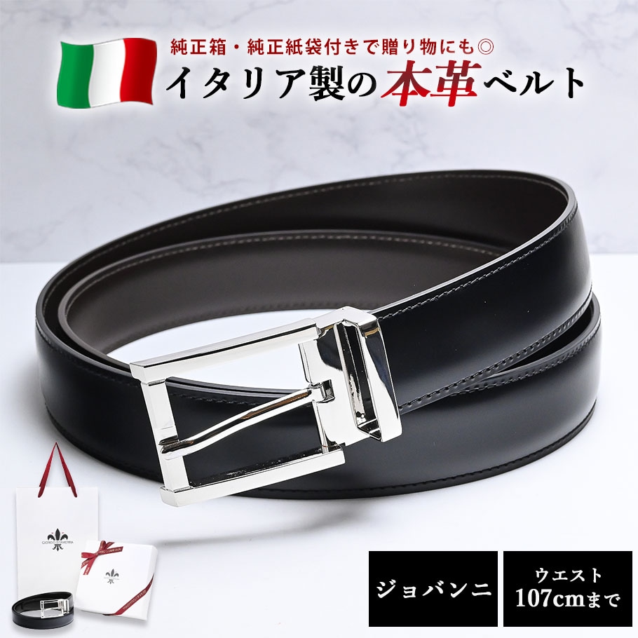 本革 ベルト メンズ ビジネス イタリア製 シルバーバックル ジョバンニ