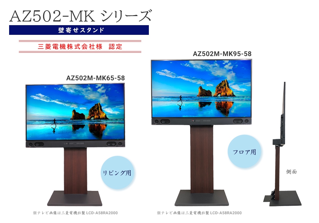 アルファーテック株式会社 | AZ502M 三菱電機㈱様 認定 壁ぴたスタン