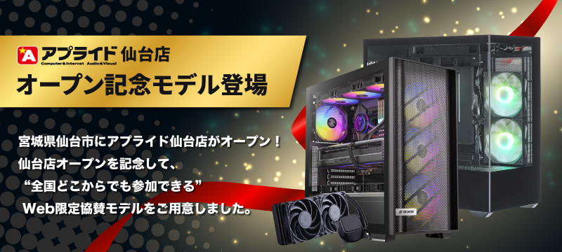 パソコンショップ（PC）通販の【アプライドネット】公式サイト