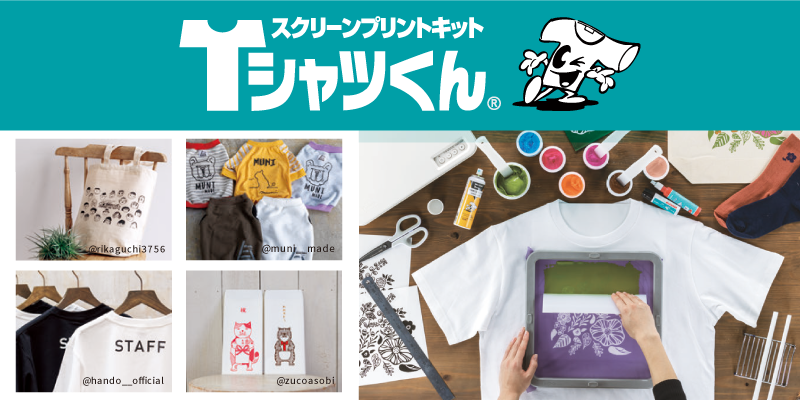 Tシャツくん シルクスクリーン印刷 | アークランズオンライン
