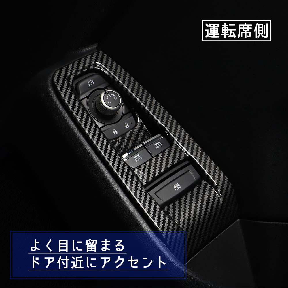 TOYOTA GR86 ZN8 / SUBARU BRZ ZD8 インナードアスイッチカバー