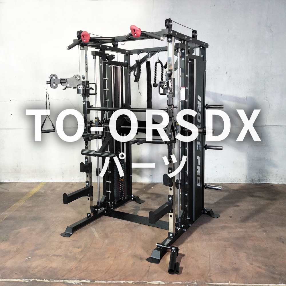 交換用パーツ(ラック類)の商品一覧｜BoDY LINK（ボディリンク）