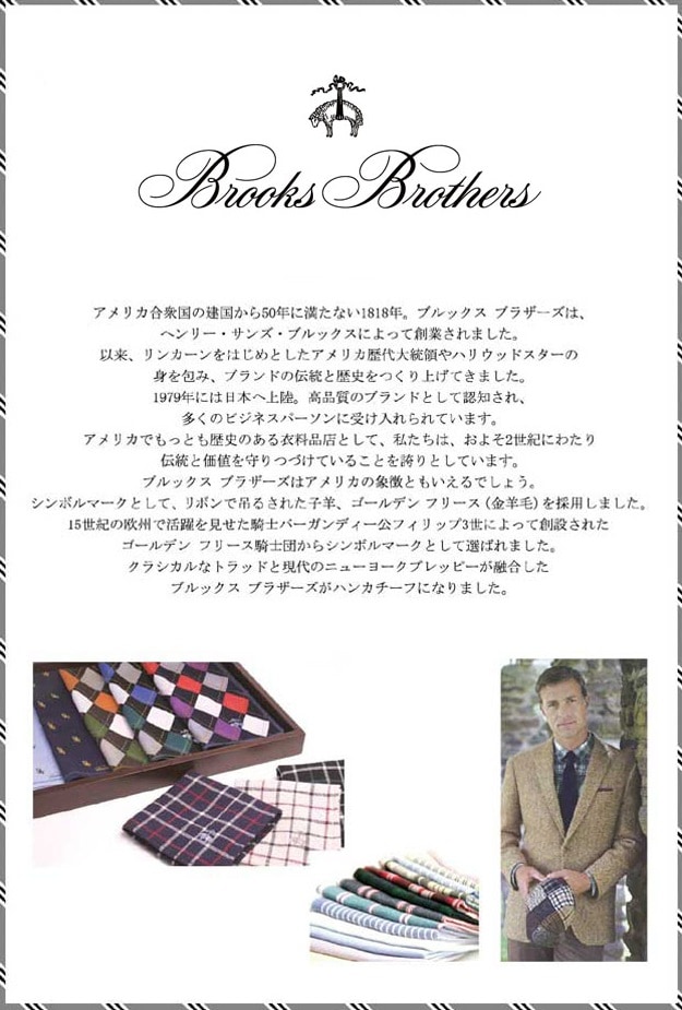 ブルックス ブラザーズ イージーケア 大判プリントハンカチ ヘム