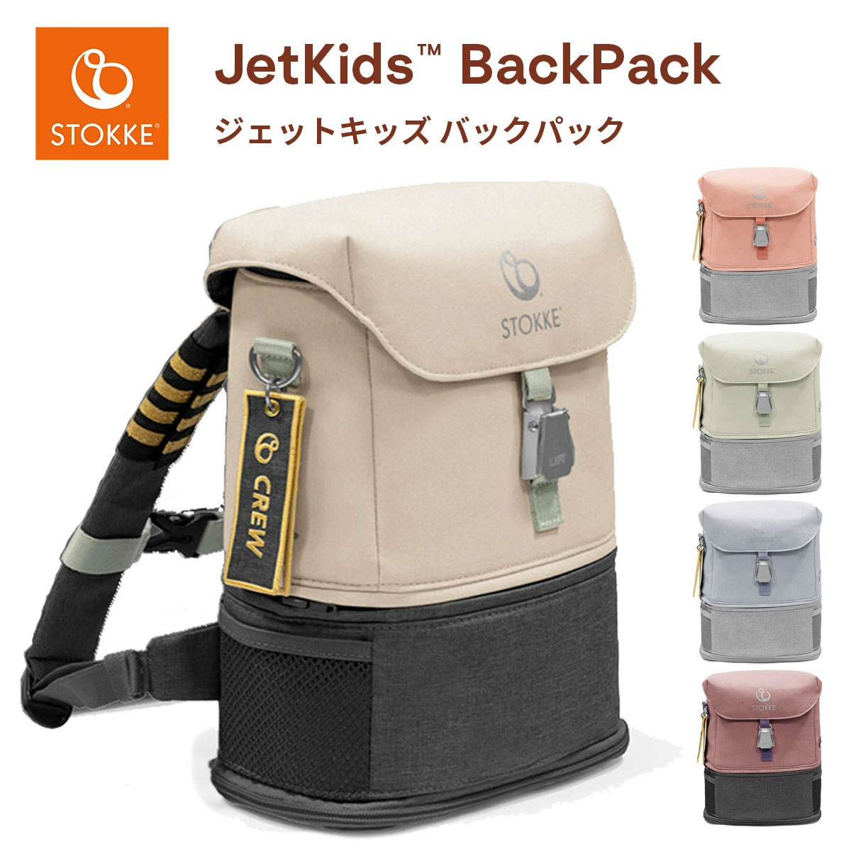 STOKKE ストッケ ジェットキッズ バックパック / ヘイジーライラック