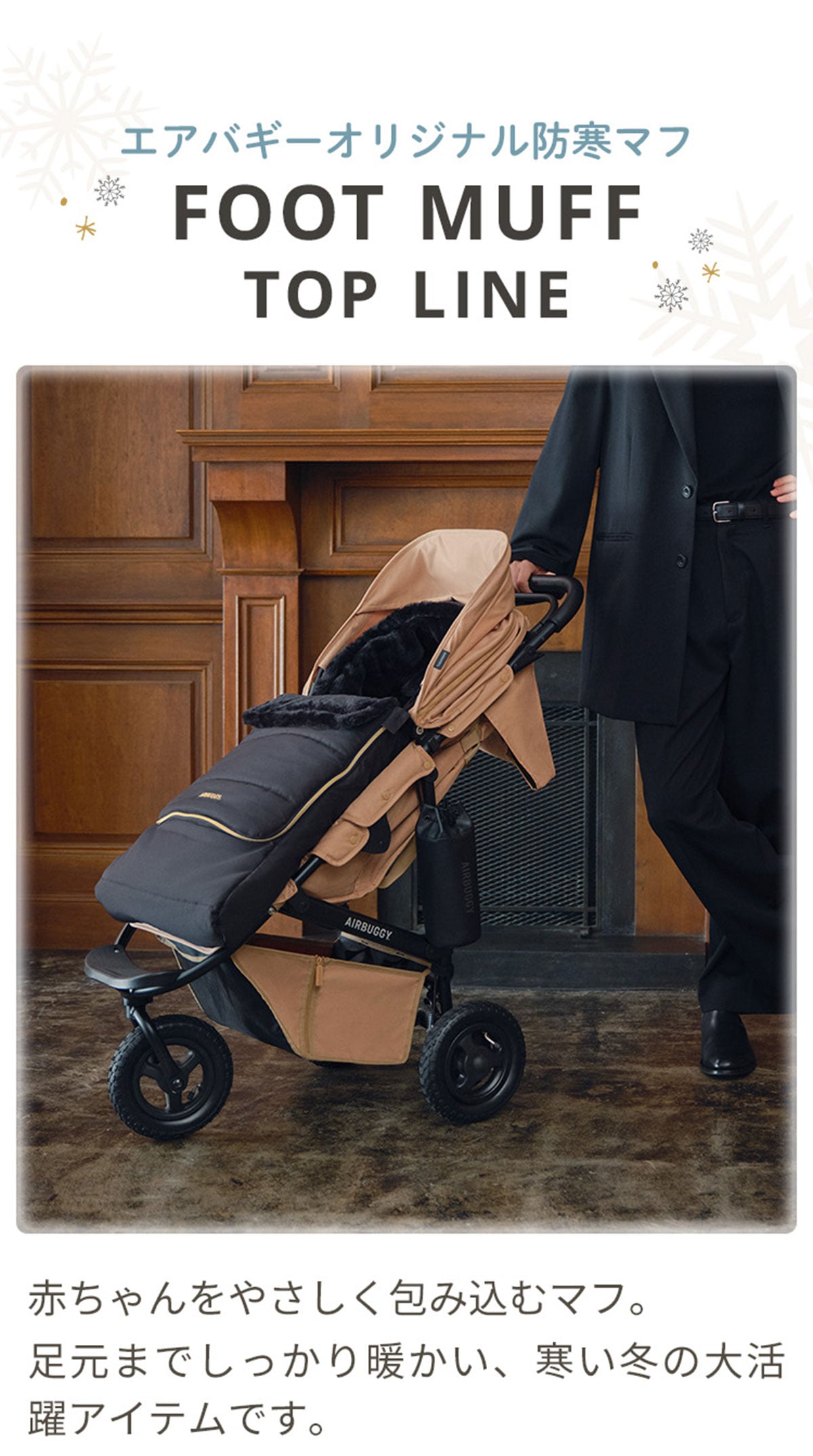 AirBuggy エアバギー フットマフ トップライン サーモライト