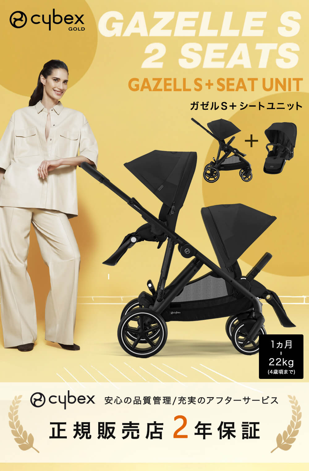 cybex サイベックス ガゼルS ベビーカー + シートユニットセット (2人