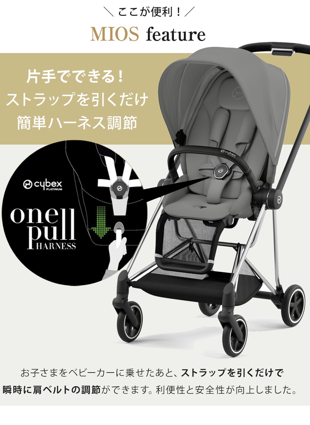 cybex サイベックス ミオス JP3 ベビーカー クロームフレーム