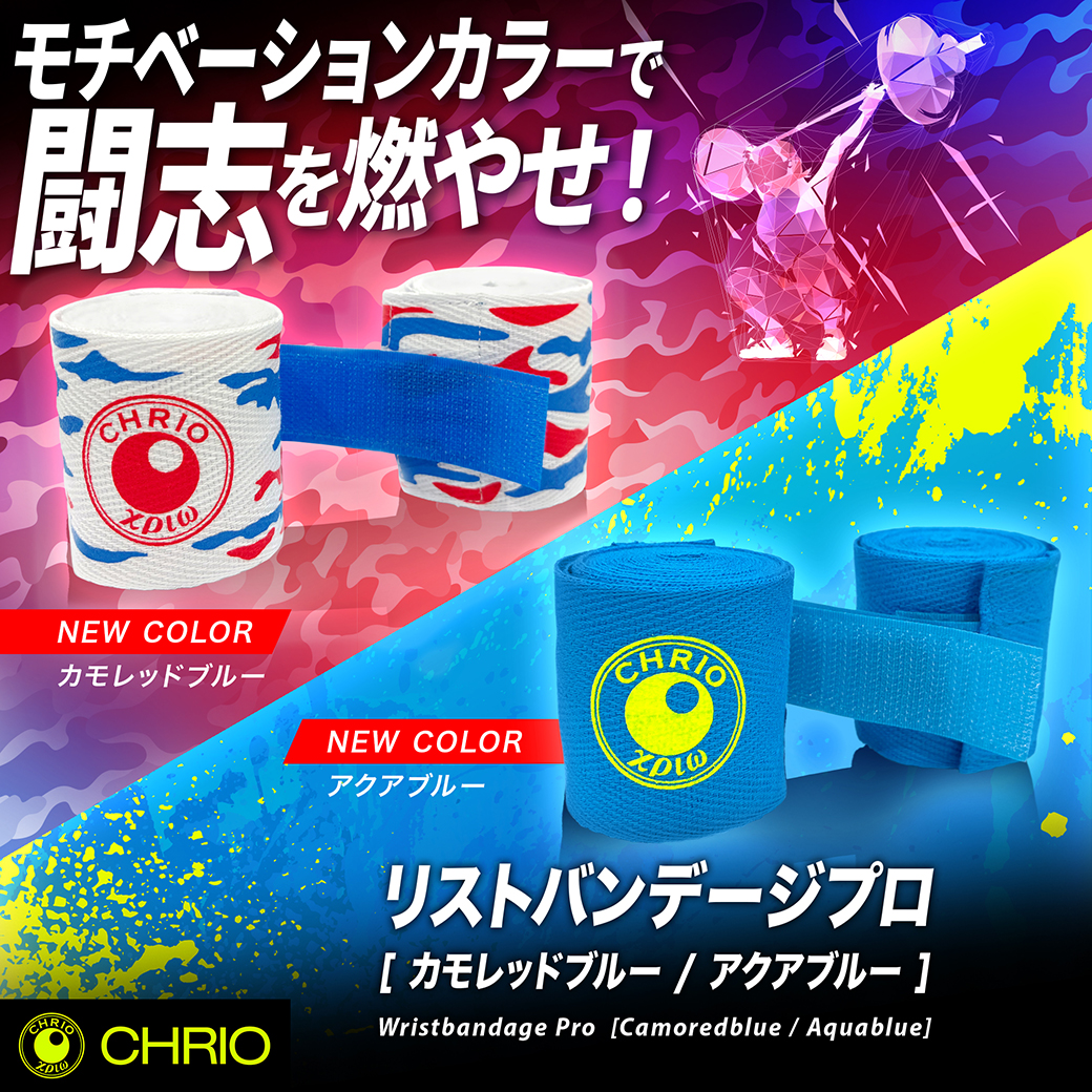 クリオ｜CHRIO公式オンラインショップ