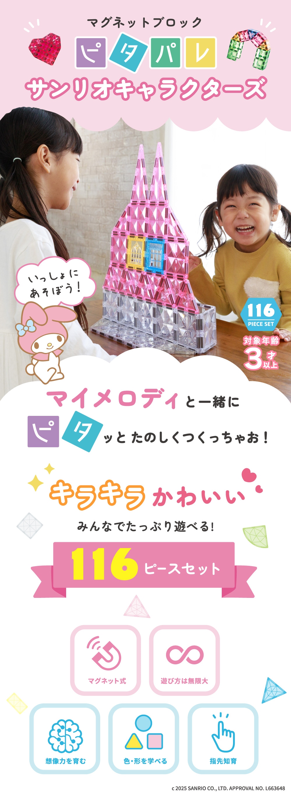 公式】ピタパレ サンリオキャラクターズ マイメロディ|マグネット