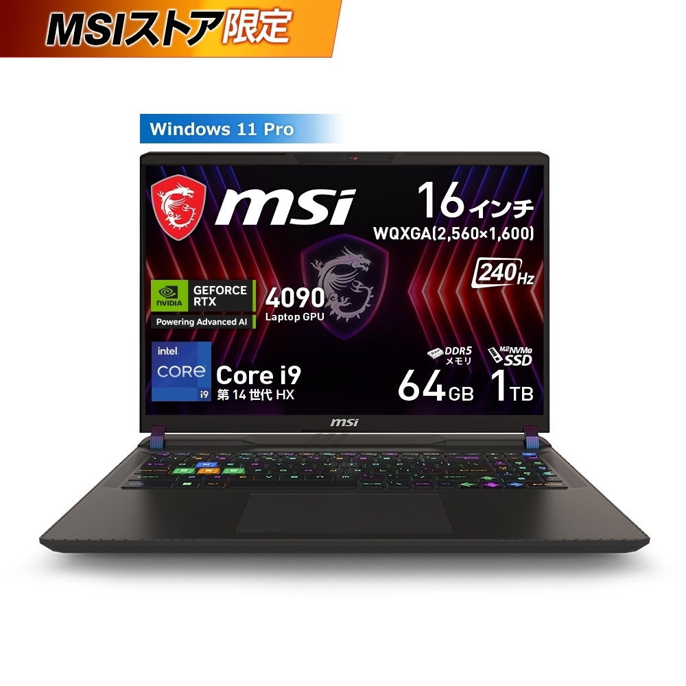 MSIストア 開店5周年記念、ノートPC最大25％オフセール実施中！