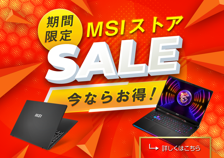 MSI公式オンラインショップ｜MSI ストア