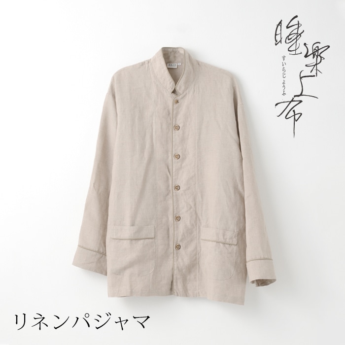 睡楽上布（すいらじょうふ） 」○リネンパジャマ 国産・高品質リネン