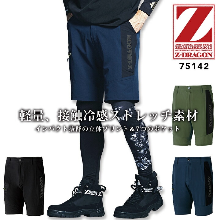 ショートパンツ ひんやり 冷感 ストレッチ ワークパンツ Z-DRAGON