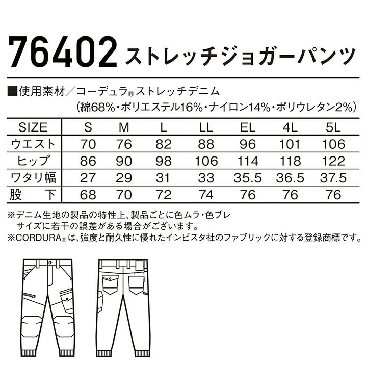 作業服 ストレッチジョガーパンツ Z-DRAGON 76402 春夏 ストレッチ
